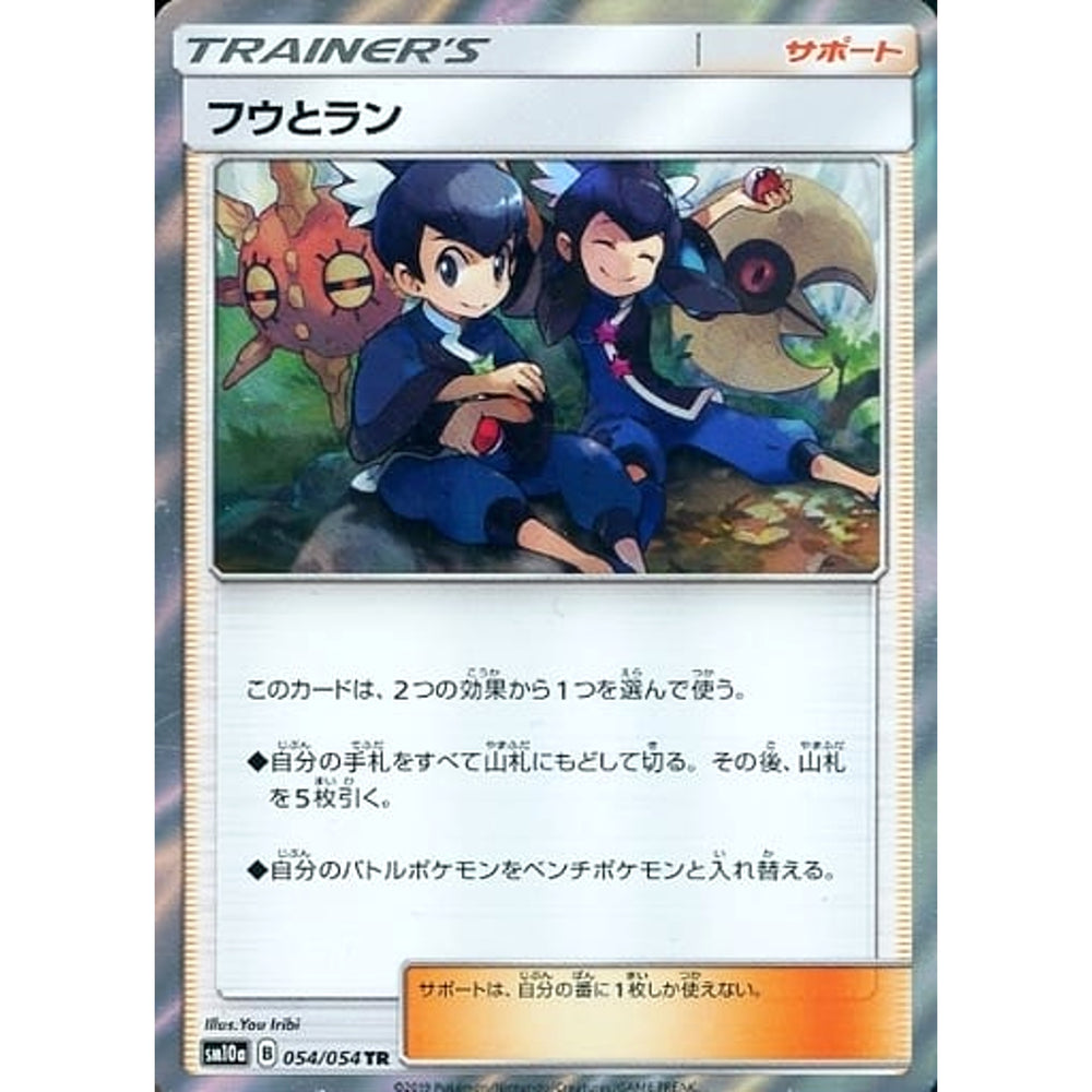 フウとラン (キラ仕様) 054/054 [TR] SM10a グッズ ポケモンカードゲーム サン&ムーン 強化拡張パック ジージーエンド