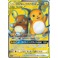ライチュウ&アローラライチュウGX (キラ仕様) 056/054 [SR] SM10a 雷 ポケモンカードゲーム サン&ムーン 強化拡張パック ジージーエンド