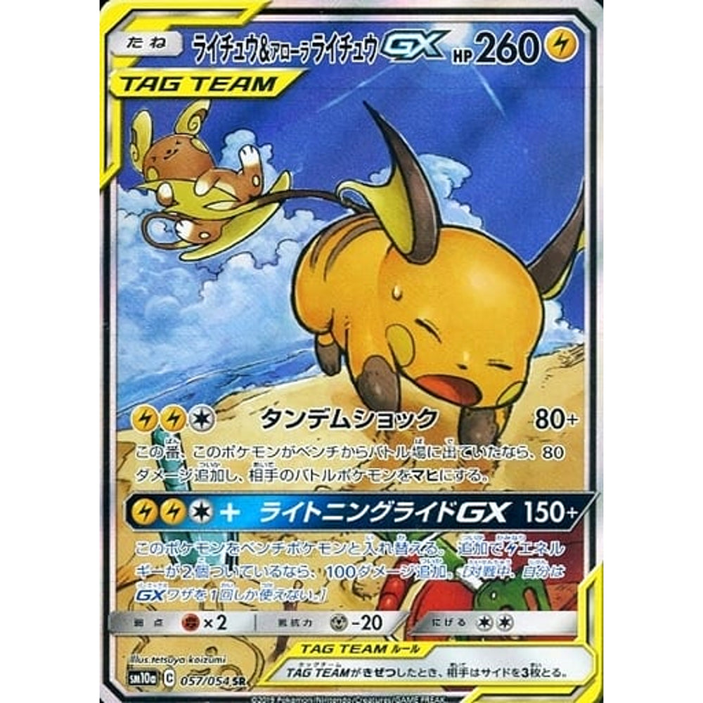 ライチュウ&アローラライチュウGX (キラ仕様) 057/054 [SR] SM10a 雷 ポケモンカードゲーム サン&ムーン 強化拡張パック ジージーエンド