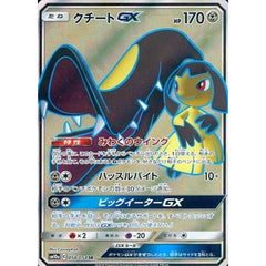 クチートGX (キラ仕様) 058/054 [SR] SM10a 鋼 ポケモンカードゲーム サン&ムーン 強化拡張パック ジージーエンド