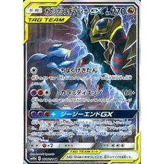 ガブリアス&ギラティナGX (キラ仕様) 060/054 [SR] SM10a ドラゴン ポケモンカードゲーム サン&ムーン 強化拡張パック ジージーエンド