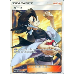 ギーマ (キラ仕様) 061/054 [SR] SM10a サポート ポケモンカードゲーム サン&ムーン 強化拡張パック ジージーエンド