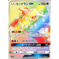 ヒードランGX (キラ仕様) 063/054 [HR] SM10a 炎 ポケモンカードゲーム サン&ムーン 強化拡張パック ジージーエンド