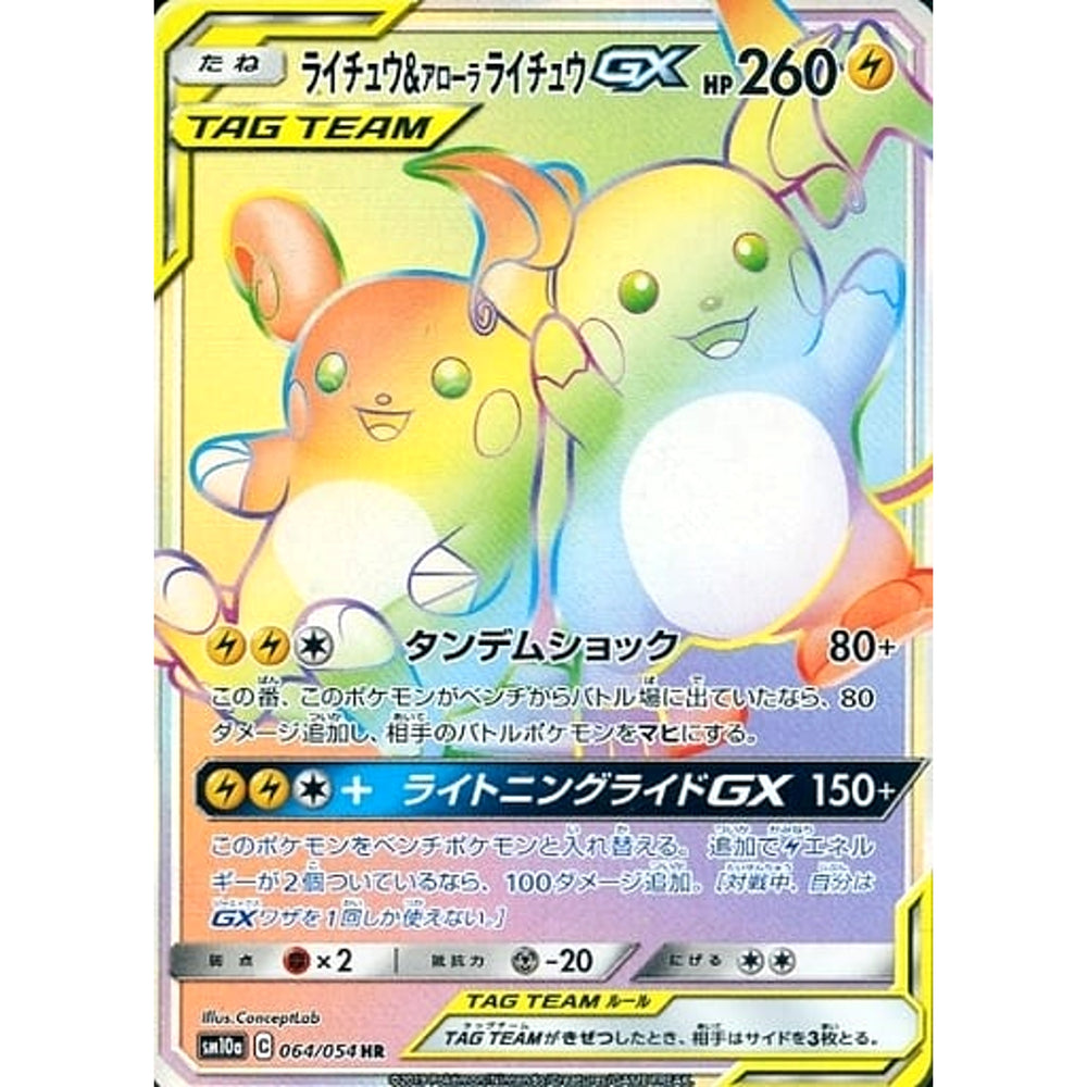 ライチュウ&アローラライチュウGX (キラ仕様) 064/054 [HR] SM10a 雷 ポケモンカードゲーム サン&ムーン 強化拡張パック ジージーエンド