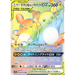 ライチュウ&アローラライチュウGX (キラ仕様) 064/054 [HR] SM10a 雷 ポケモンカードゲーム サン&ムーン 強化拡張パック ジージーエンド