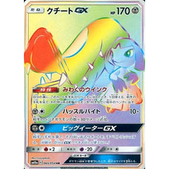 クチートGX (キラ仕様) 065/054 [HR] SM10a 鋼 ポケモンカードゲーム サン&ムーン 強化拡張パック ジージーエンド