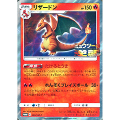 リザードン (キラ仕様) 366/SM-P [PROMO] SM-P 炎 ポケモンカードゲーム サン&ムーン プロモーションカードSM-P