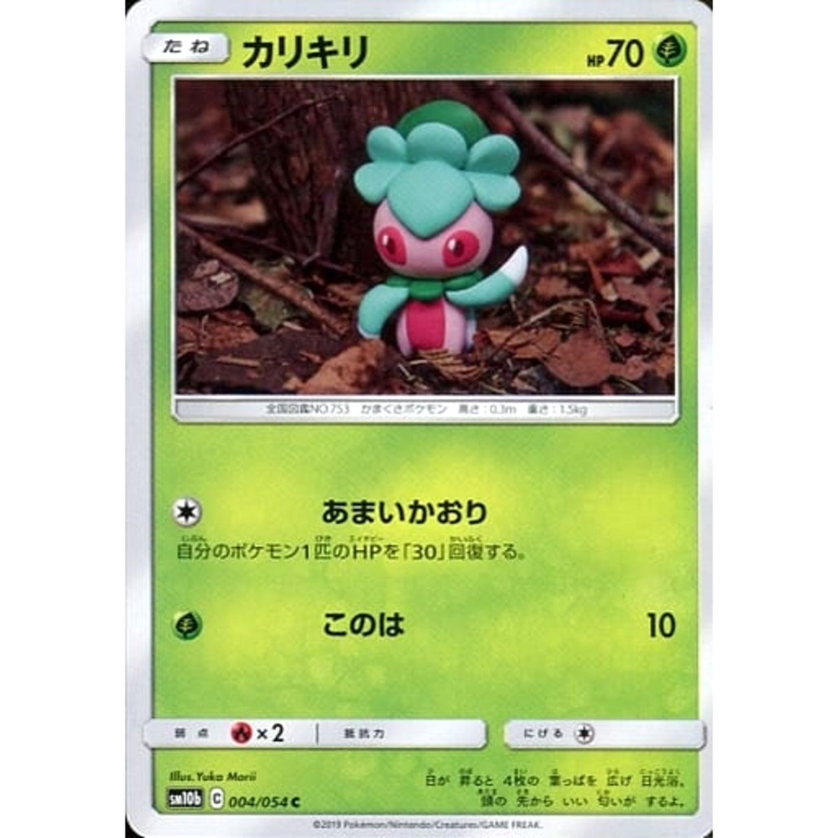 カリキリ 004/054 [C] SM10b 草 ポケモンカードゲーム サン&ムーン 強化拡張パック スカイレジェンド