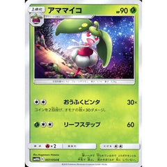 アママイコ 007/054 [C] SM10b 草 ポケモンカードゲーム サン&ムーン 強化拡張パック スカイレジェンド