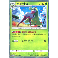 アマージョ (キラ仕様) 008/054 [R] SM10b 草 ポケモンカードゲーム サン&ムーン 強化拡張パック スカイレジェンド