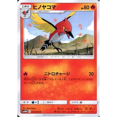 ヒノヤコマ 012/054 [C] SM10b 炎 ポケモンカードゲーム サン&ムーン 強化拡張パック スカイレジェンド