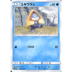 ユキワラシ 014/054 [C] SM10b 水 ポケモンカードゲーム サン&ムーン 強化拡張パック スカイレジェンド