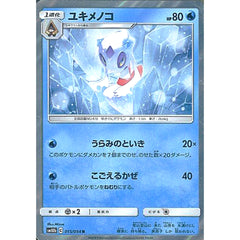 ユキメノコ (キラ仕様) 015/054 [R] SM10b 水 ポケモンカードゲーム サン&ムーン 強化拡張パック スカイレジェンド