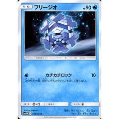 フリージオ 018/054 [C] SM10b 水 ポケモンカードゲーム サン&ムーン 強化拡張パック スカイレジェンド