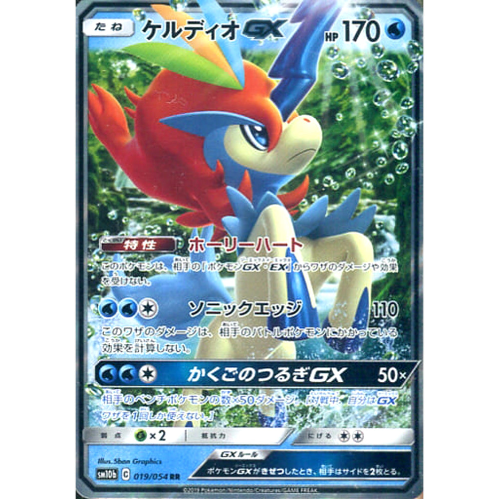 ケルディオGX (キラ仕様) 019/054 [RR] SM10b 水 ポケモンカードゲーム サン&ムーン 強化拡張パック スカイレジェンド