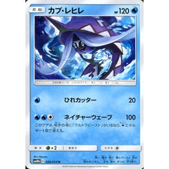カプ・レヒレ 020/054 [U] SM10b 水 ポケモンカードゲーム サン&ムーン 強化拡張パック スカイレジェンド