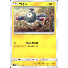 コイル 021/054 [C] SM10b 雷 ポケモンカードゲーム サン&ムーン 強化拡張パック スカイレジェンド