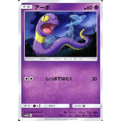 アーボ 025/054 [C] SM10b 超 ポケモンカードゲーム サン&ムーン 強化拡張パック スカイレジェンド