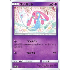 エムリット 030/054 [C] SM10b 超 ポケモンカードゲーム サン&ムーン 強化拡張パック スカイレジェンド