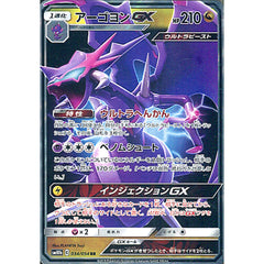 アーゴヨンGX (キラ仕様) 034/054 [RR] SM10b ドラゴン ポケモンカードゲーム サン&ムーン 強化拡張パック スカイレジェンド