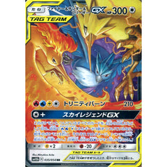 ファイヤー&サンダー&フリーザーGX (キラ仕様) 035/054 [RR] SM10b 無 ポケモンカードゲーム サン&ムーン 強化拡張パック スカイレジェンド