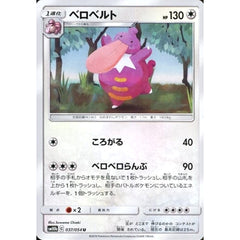 ベロベルト 037/054 [U] SM10b 無 ポケモンカードゲーム サン&ムーン 強化拡張パック スカイレジェンド