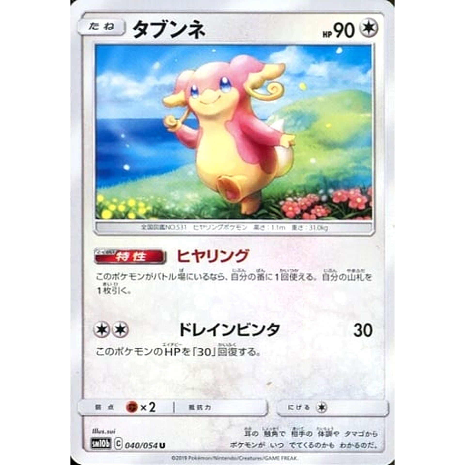 タブンネ 040/054 [U] SM10b 無 ポケモンカードゲーム サン&ムーン 強化拡張パック スカイレジェンド