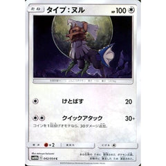 タイプ:ヌル 042/054 [C] SM10b 無 ポケモンカードゲーム サン&ムーン 強化拡張パック スカイレジェンド