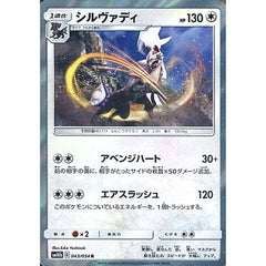 シルヴァディ (キラ仕様) 043/054 [R] SM10b 無 ポケモンカードゲーム サン&ムーン 強化拡張パック スカイレジェンド