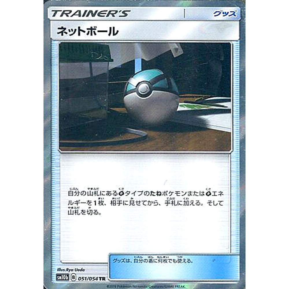 ネットボール (キラ仕様) 051/054 [TR] SM10b グッズ ポケモンカードゲーム サン&ムーン 強化拡張パック スカイレジェンド