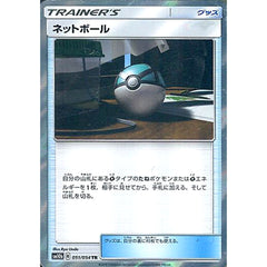 ネットボール (キラ仕様) 051/054 [TR] SM10b グッズ ポケモンカードゲーム サン&ムーン 強化拡張パック スカイレジェンド