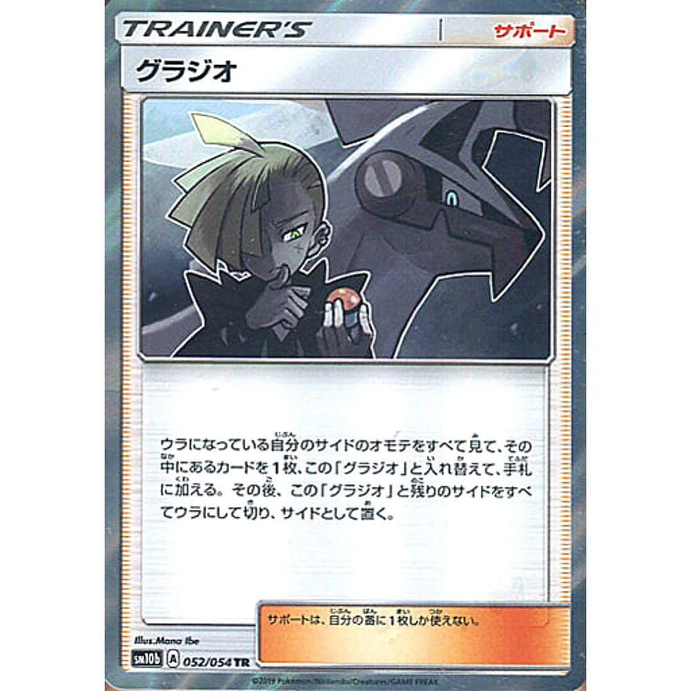 グラジオ (キラ仕様) 052/054 [TR] SM10b サポート ポケモンカードゲーム サン&ムーン 強化拡張パック スカイレジェンド
