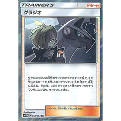 グラジオ (キラ仕様) 052/054 [TR] SM10b サポート ポケモンカードゲーム サン&ムーン 強化拡張パック スカイレジェンド