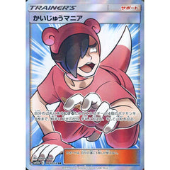 かいじゅうマニア (キラ仕様) 061/054 [SR] SM10b サポート ポケモンカードゲーム サン&ムーン 強化拡張パック スカイレジェンド