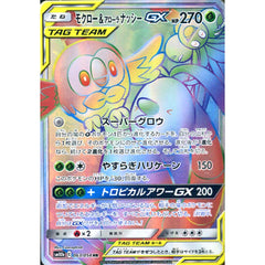 モクロー&アローラナッシーGX (キラ仕様) 063/054 [HR] SM10b 草 ポケモンカードゲーム サン&ムーン 強化拡張パック スカイレジェンド