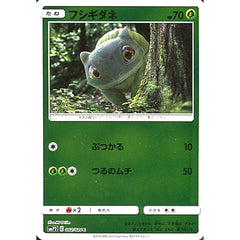 フシギダネ (キラ仕様) 002/024 [C] SMP2 草 ポケモンカードゲーム サン&ムーン ムービースペシャルパック 名探偵ピカチュウ