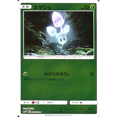 ネマシュ (キラ仕様) 004/024 [C] SMP2 草 ポケモンカードゲーム サン&ムーン ムービースペシャルパック 名探偵ピカチュウ