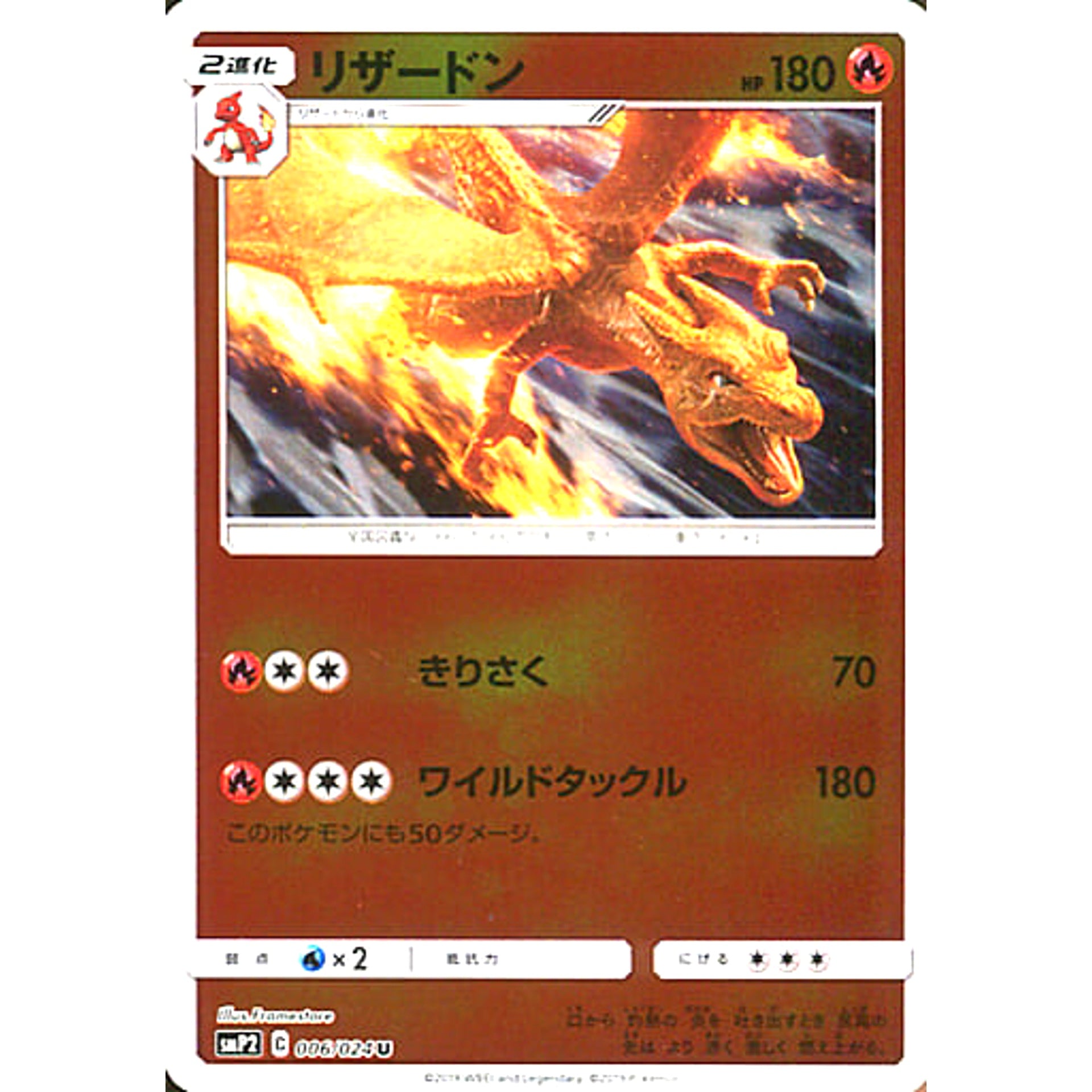 リザードン (キラ仕様) 006/024 [U] SMP2 炎 ポケモンカードゲーム サン&ムーン ムービースペシャルパック 名探偵ピカチュウ
