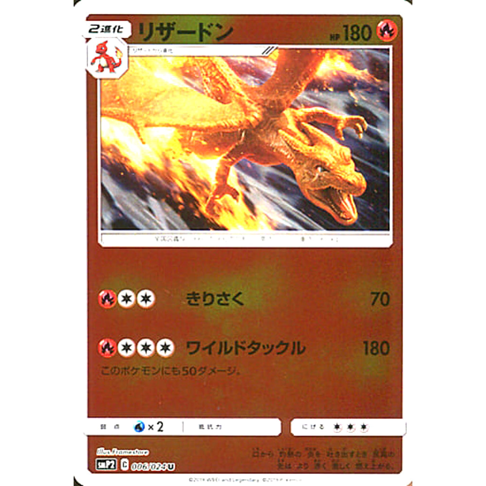 リザードン (キラ仕様) 006/024 [U] SMP2 炎 ポケモンカードゲーム サン&ムーン ムービースペシャルパック 名探偵ピカチュウ