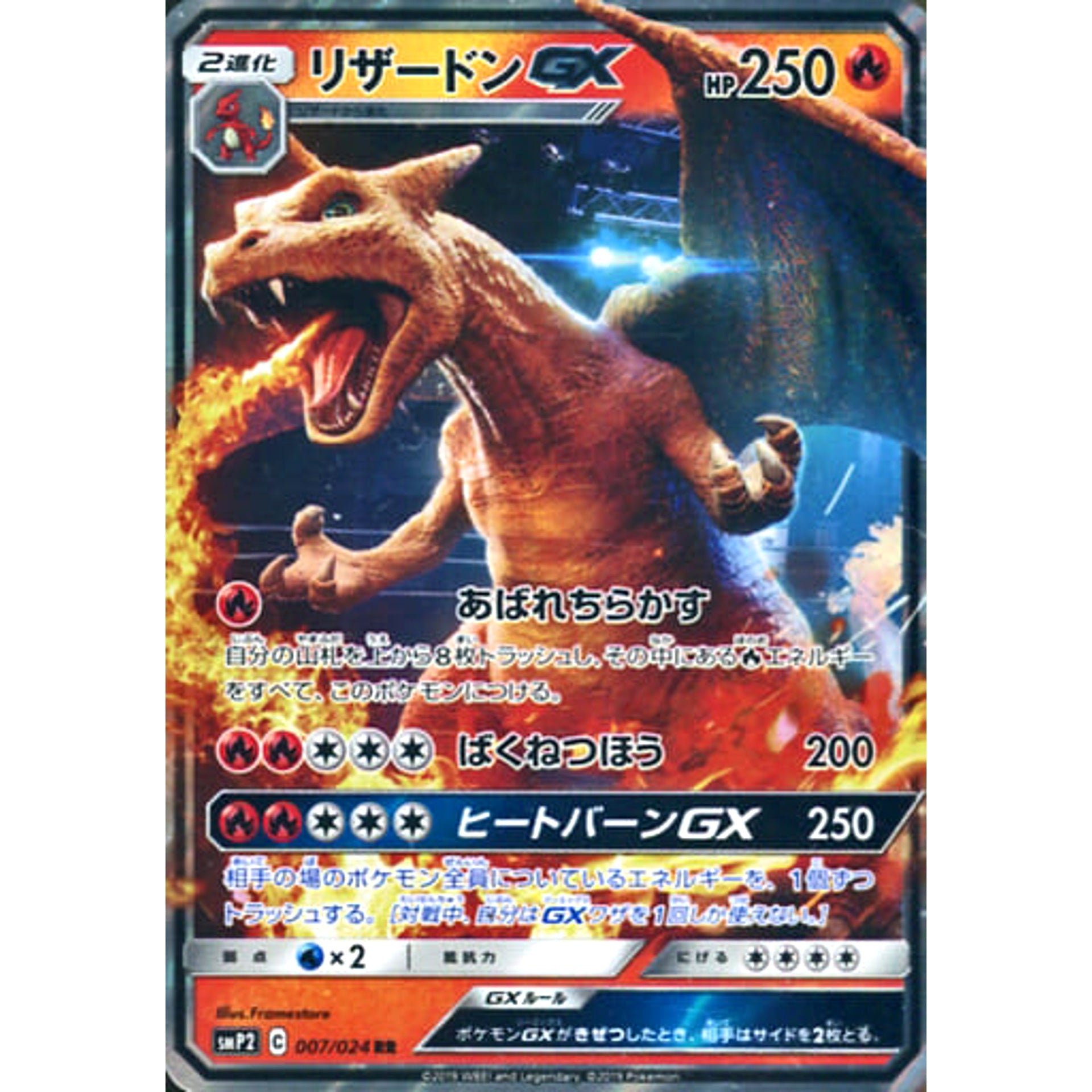 リザードンGX (キラ仕様) 007/024 [RR] SMP2 炎 ポケモンカードゲーム サン&ムーン ムービースペシャルパック 名探偵ピカチュウ