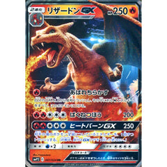 リザードンGX (キラ仕様) 007/024 [RR] SMP2 炎 ポケモンカードゲーム サン&ムーン ムービースペシャルパック 名探偵ピカチュウ