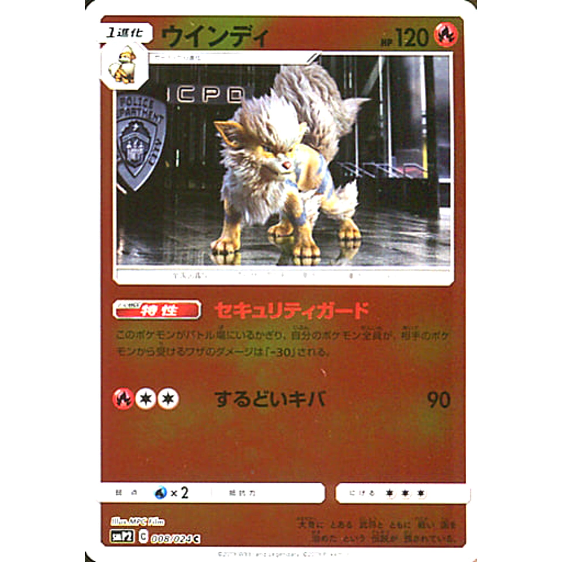 ウインディ (キラ仕様) 008/024 [C] SMP2 炎 ポケモンカードゲーム サン&ムーン ムービースペシャルパック 名探偵ピカチュウ
