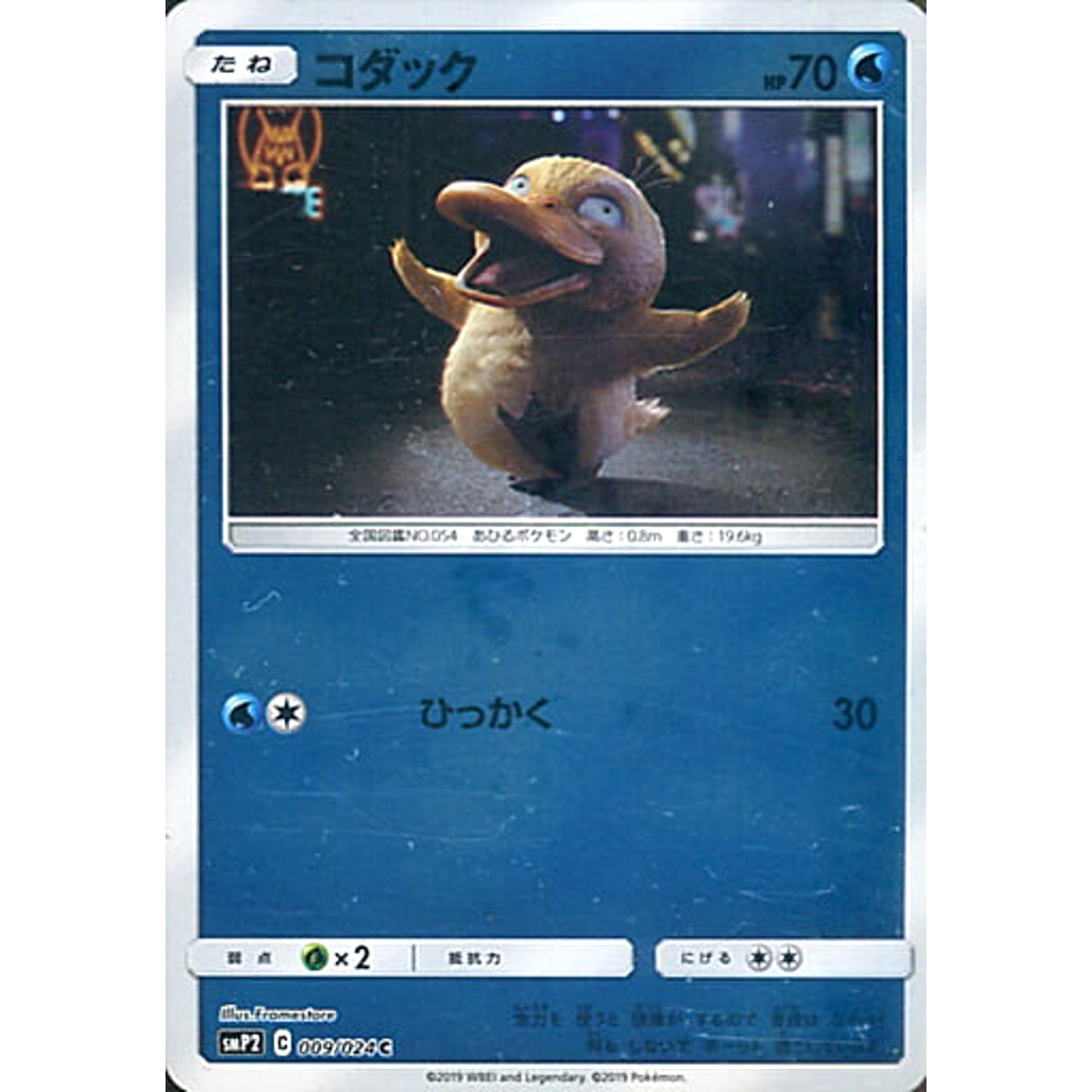コダック (キラ仕様) 009/024 [C] SMP2 水 ポケモンカードゲーム サン&ムーン ムービースペシャルパック 名探偵ピカチュウ