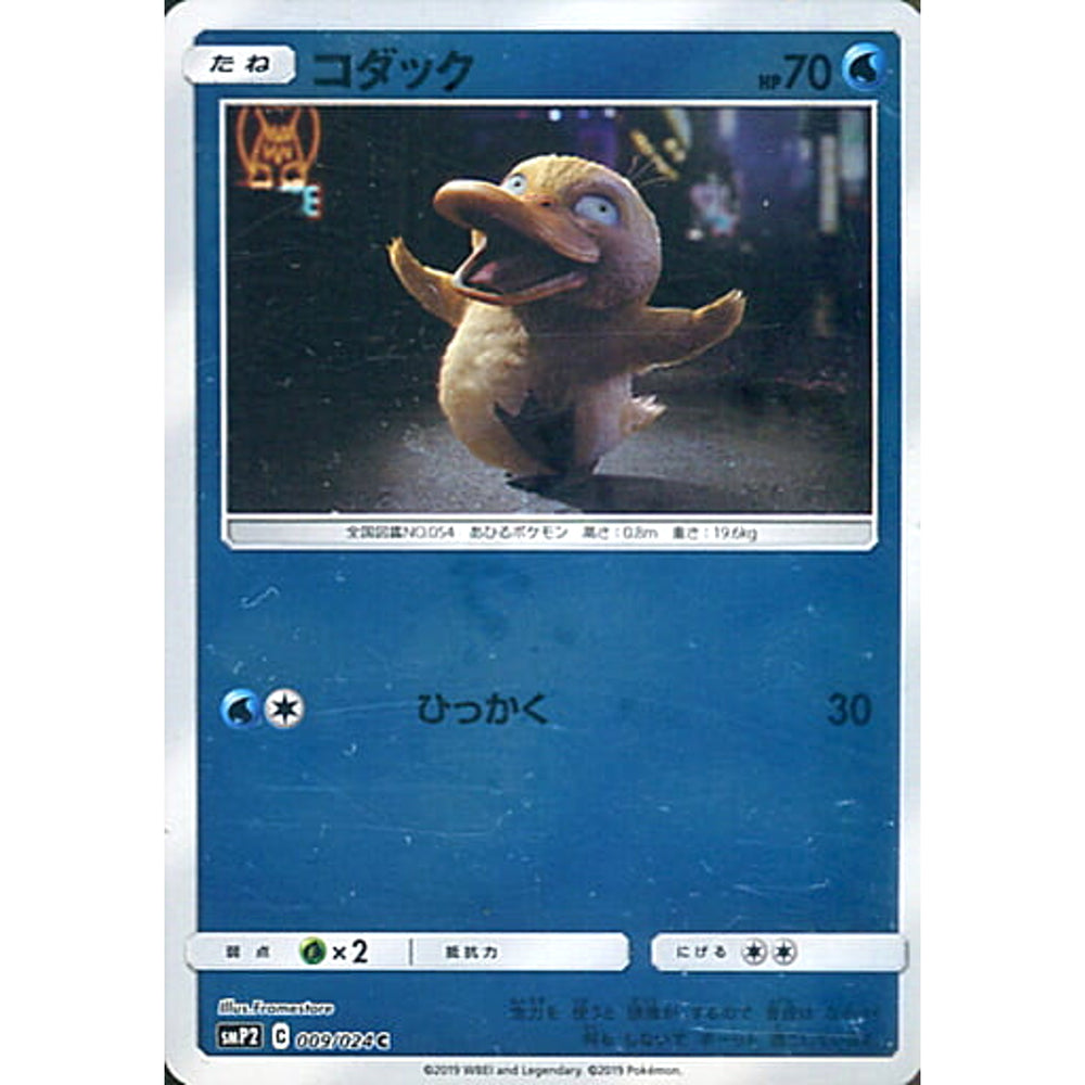 コダック (キラ仕様) 009/024 [C] SMP2 水 ポケモンカードゲーム サン&ムーン ムービースペシャルパック 名探偵ピカチュウ