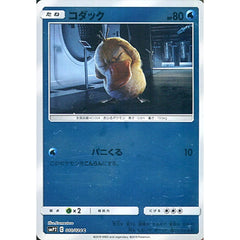 コダック (キラ仕様) 010/024 [C] SMP2 水 ポケモンカードゲーム サン&ムーン ムービースペシャルパック 名探偵ピカチュウ