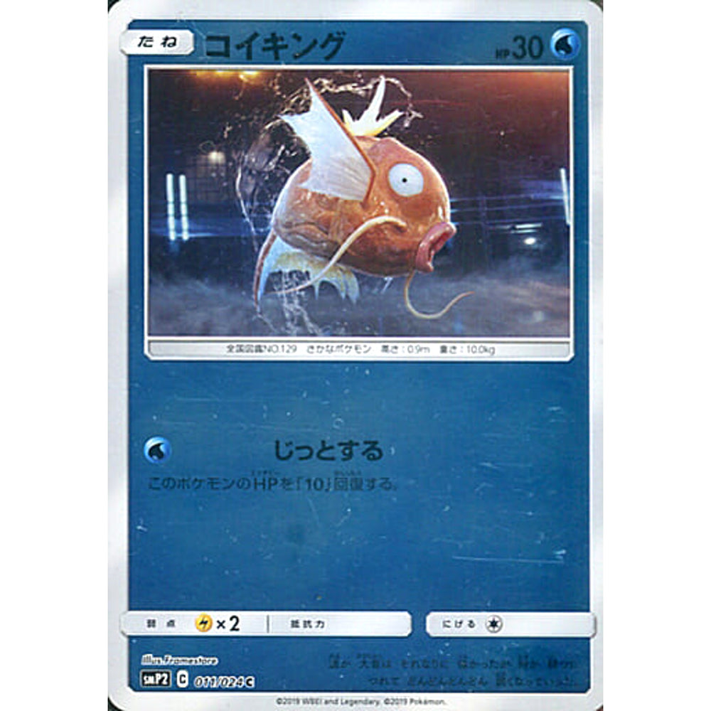 コイキング (キラ仕様) 011/024 [C] SMP2 水 ポケモンカードゲーム サン&ムーン ムービースペシャルパック 名探偵ピカチュウ