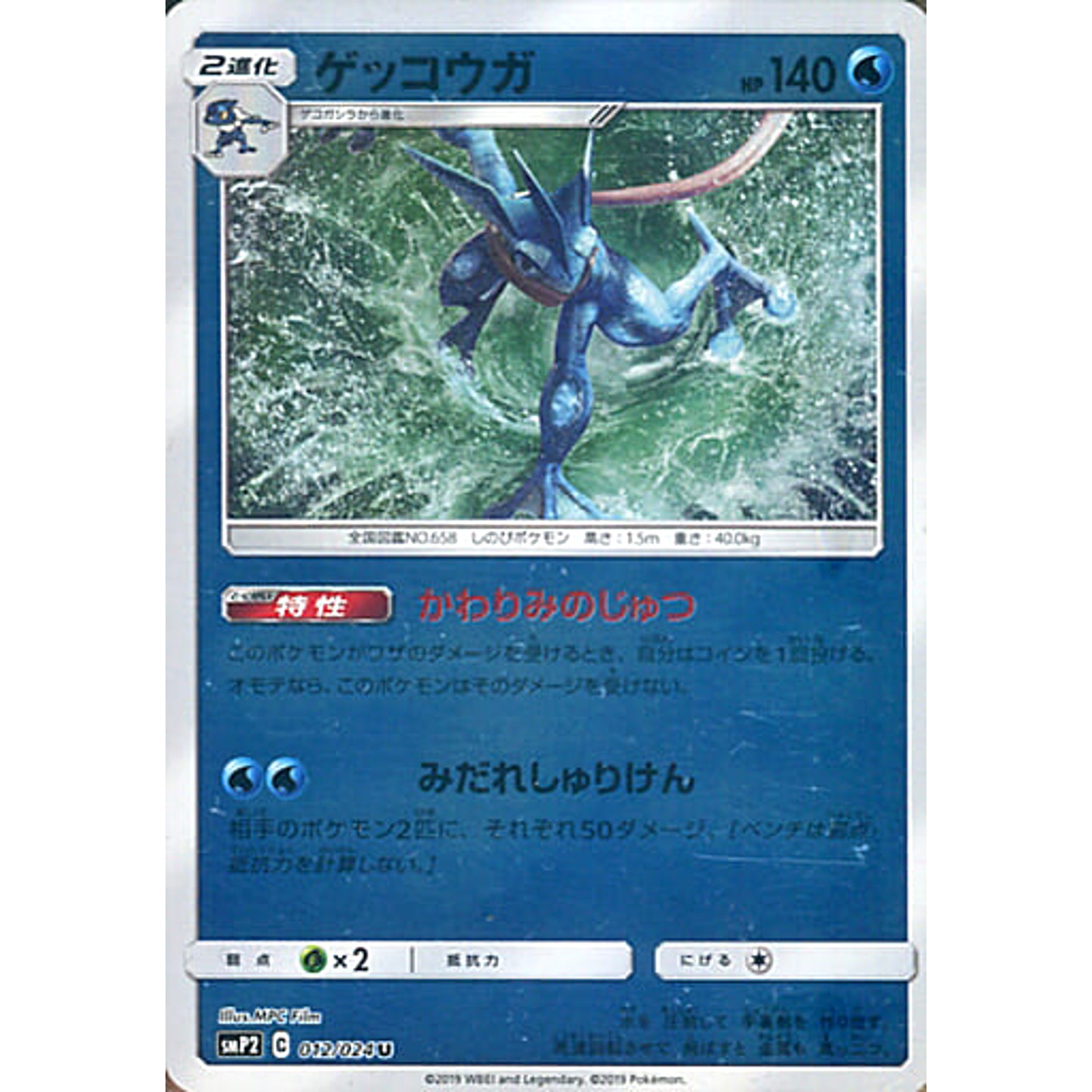 ゲッコウガ (キラ仕様) 012/024 [U] SMP2 水 ポケモンカードゲーム サン&ムーン ムービースペシャルパック 名探偵ピカチュウ