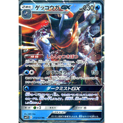 ゲッコウガGX (キラ仕様) 013/024 [RR] SMP2 水 ポケモンカードゲーム サン&ムーン ムービースペシャルパック 名探偵ピカチュウ