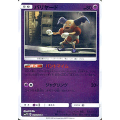 バリヤード (キラ仕様) 015/024 [C] SMP2 超 ポケモンカードゲーム サン&ムーン ムービースペシャルパック 名探偵ピカチュウ