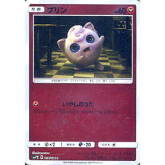 プリン (キラ仕様) 019/024 [C] SMP2 フェアリー ポケモンカードゲーム サン&ムーン ムービースペシャルパック 名探偵ピカチュウ